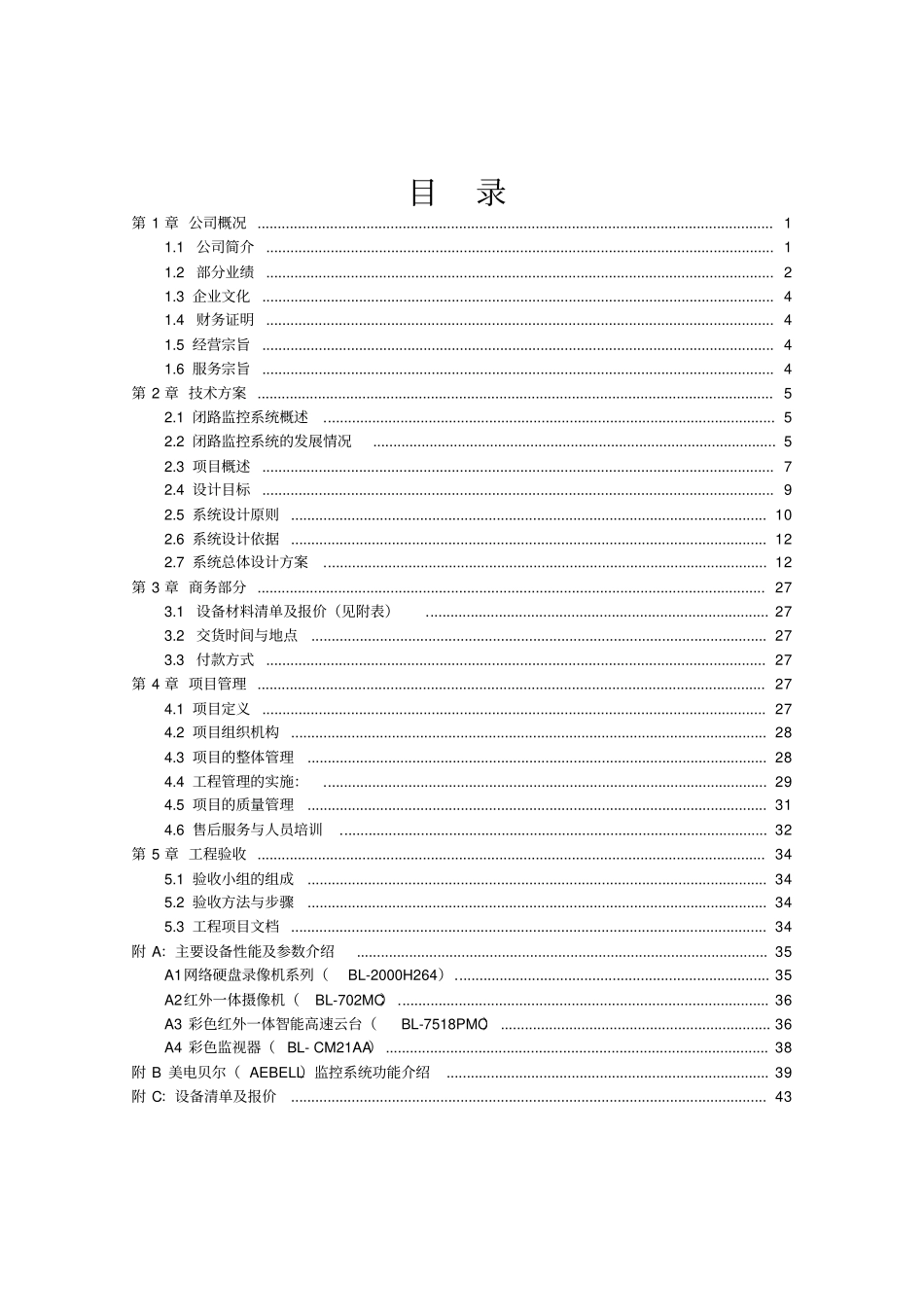 某工厂监控解决方案教材_第1页