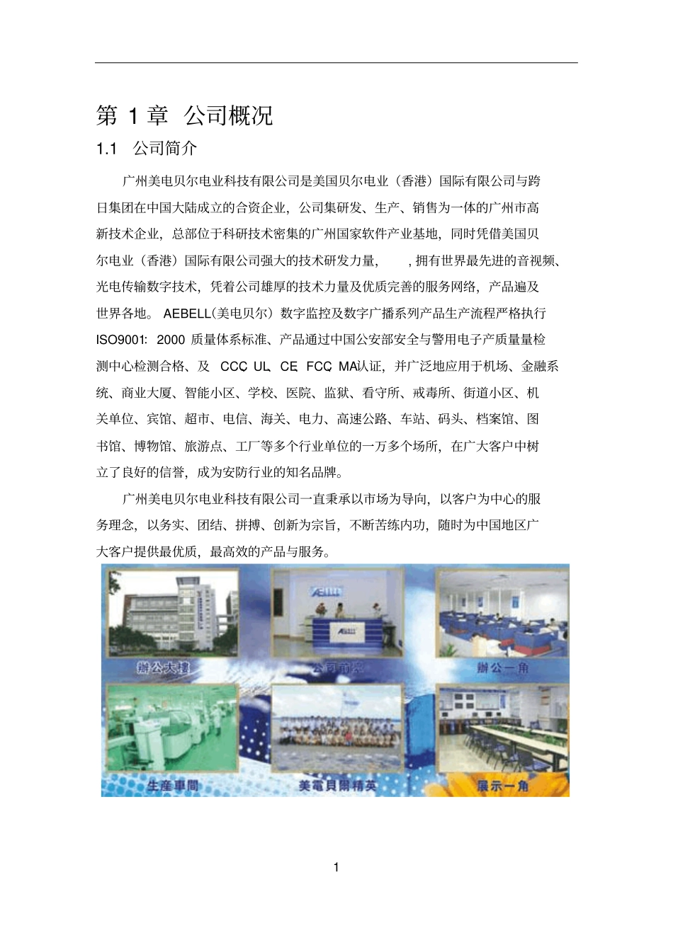 某工厂监控解决方案教材_第2页