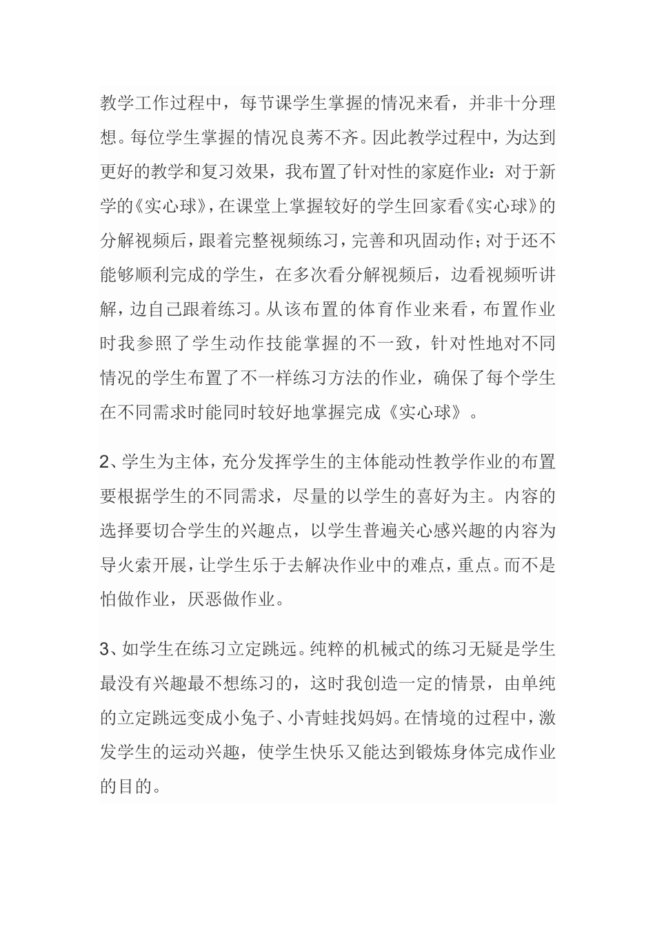 分层作业设计_第1页