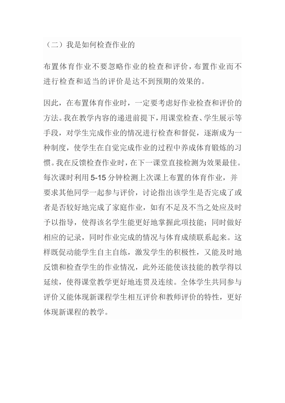 分层作业设计_第2页