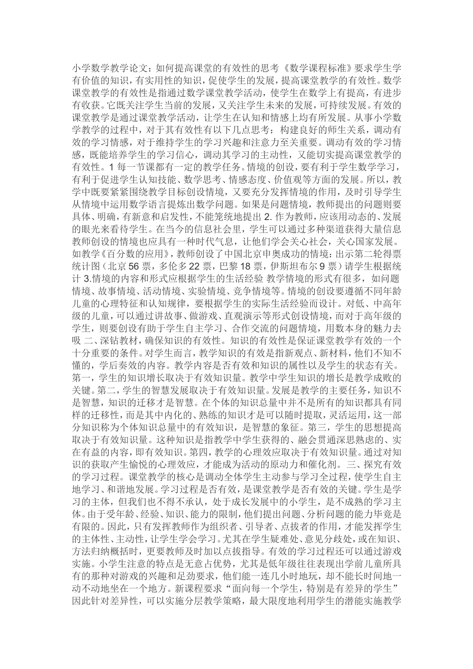 小学数学教学论文 (2)_第1页