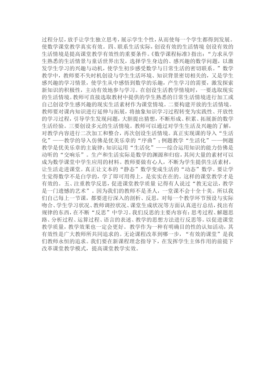 小学数学教学论文 (2)_第2页