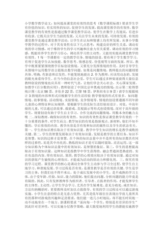 小学数学教学论文 (2)