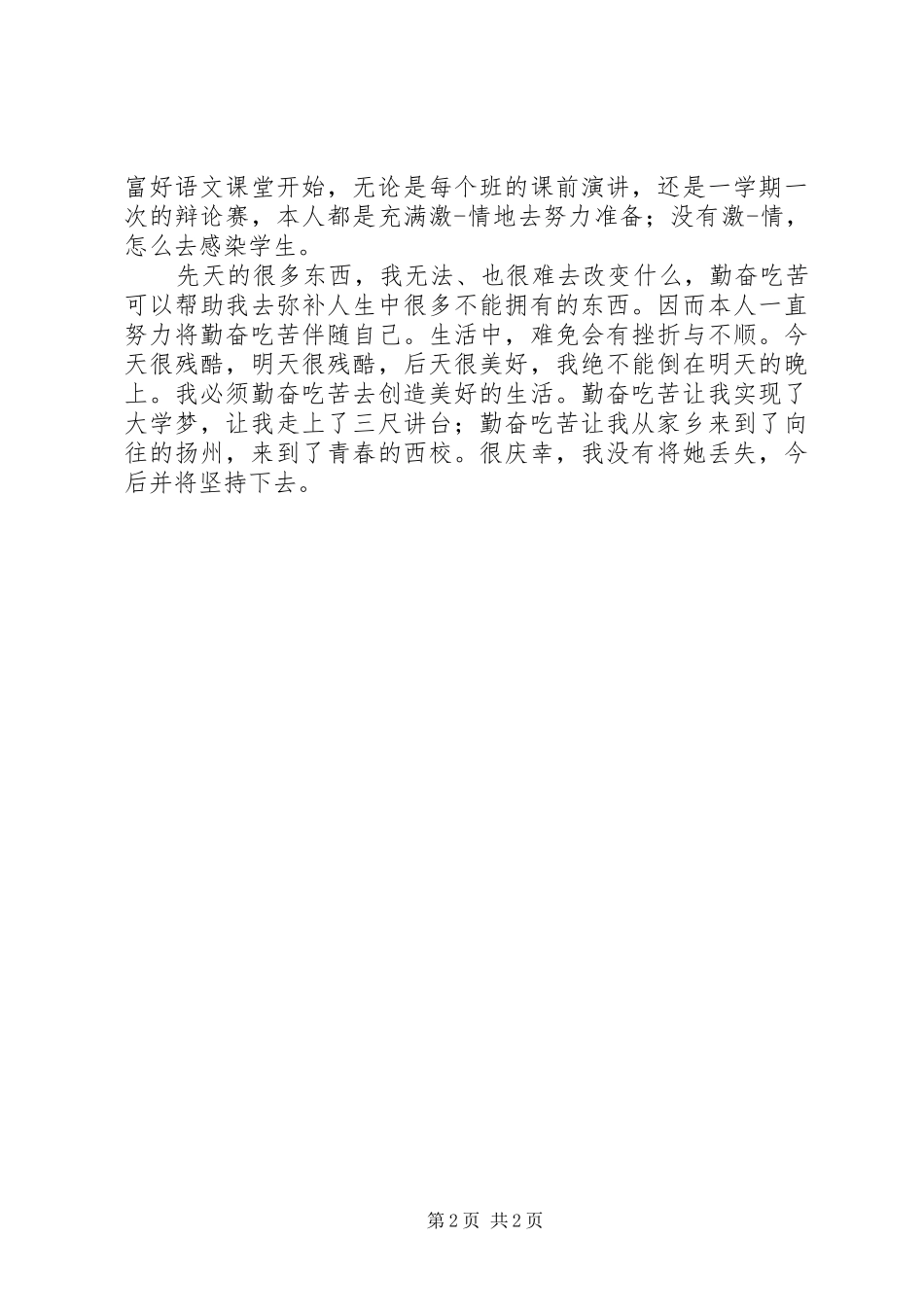 竞选致辞演讲稿团委竞选致辞演讲稿_第2页