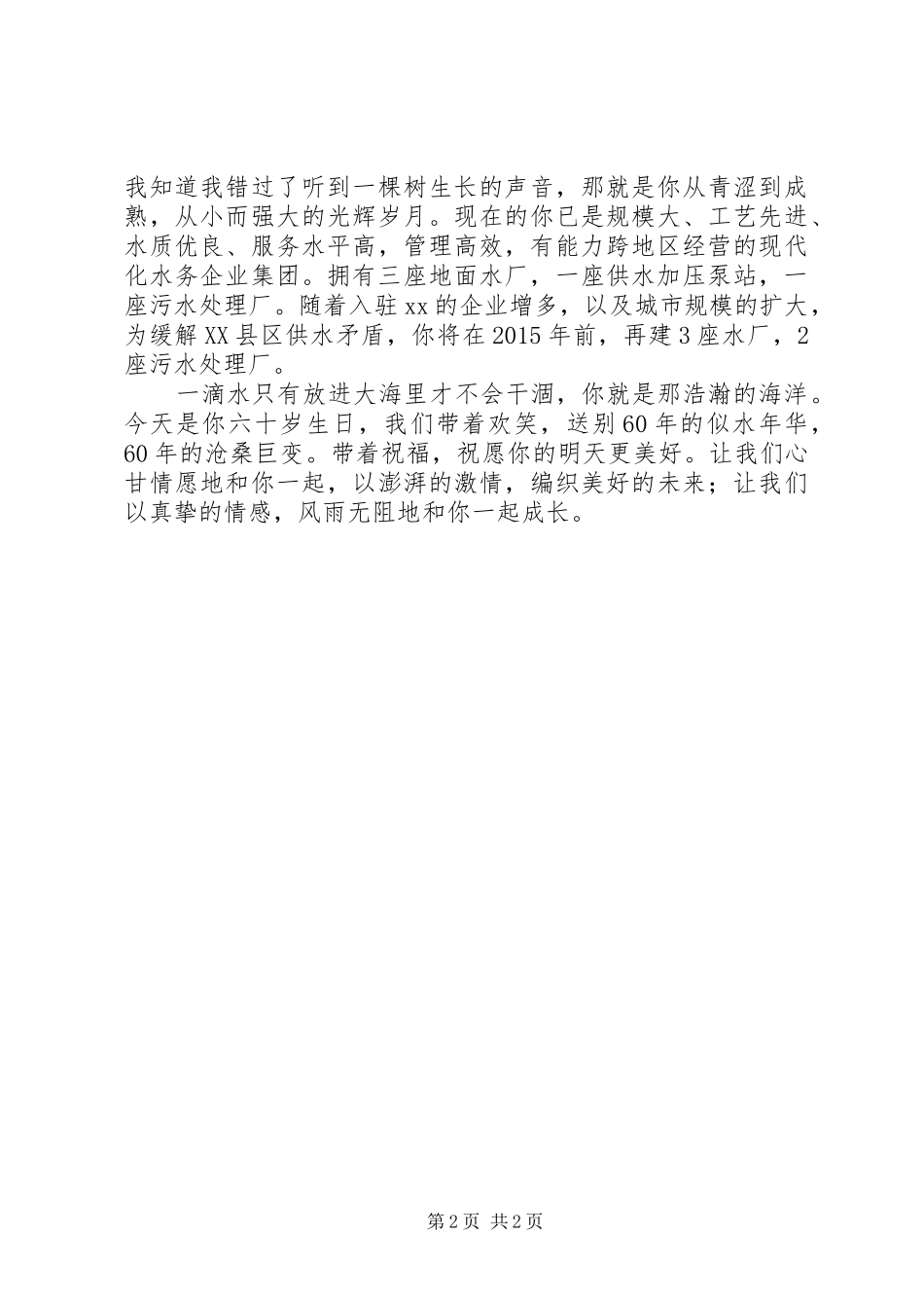 水厂爱岗敬业无私奉献演讲_第2页