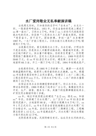 水厂爱岗敬业无私奉献演讲