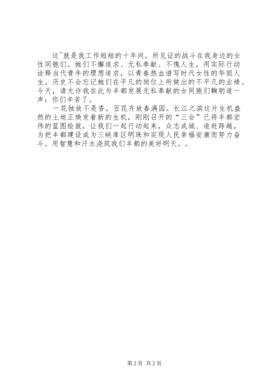 致辞演讲稿让青春在滨海新城中绽放_第2页