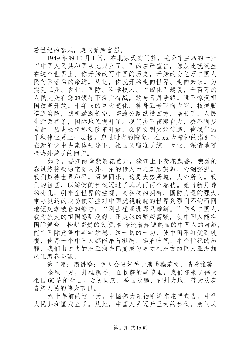 明天会更好演讲稿范文[精选合集]_第2页