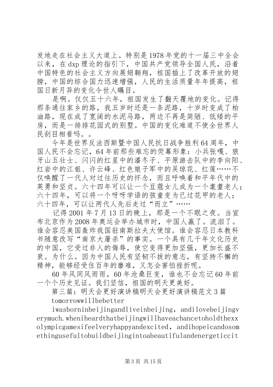 明天会更好演讲稿范文[精选合集]_第3页