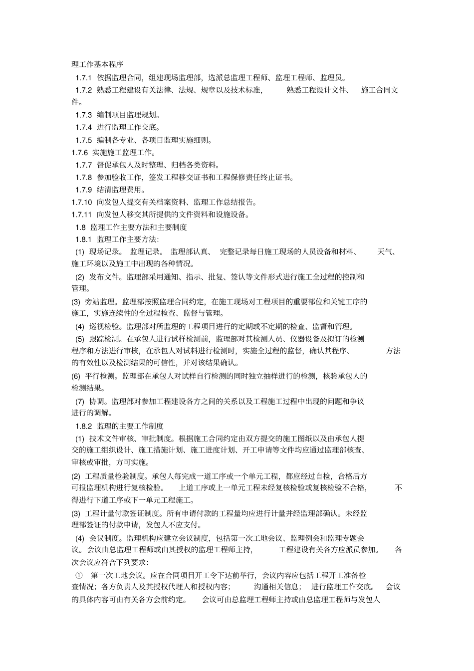某工程左岸堤防加固工程监理规划_第2页