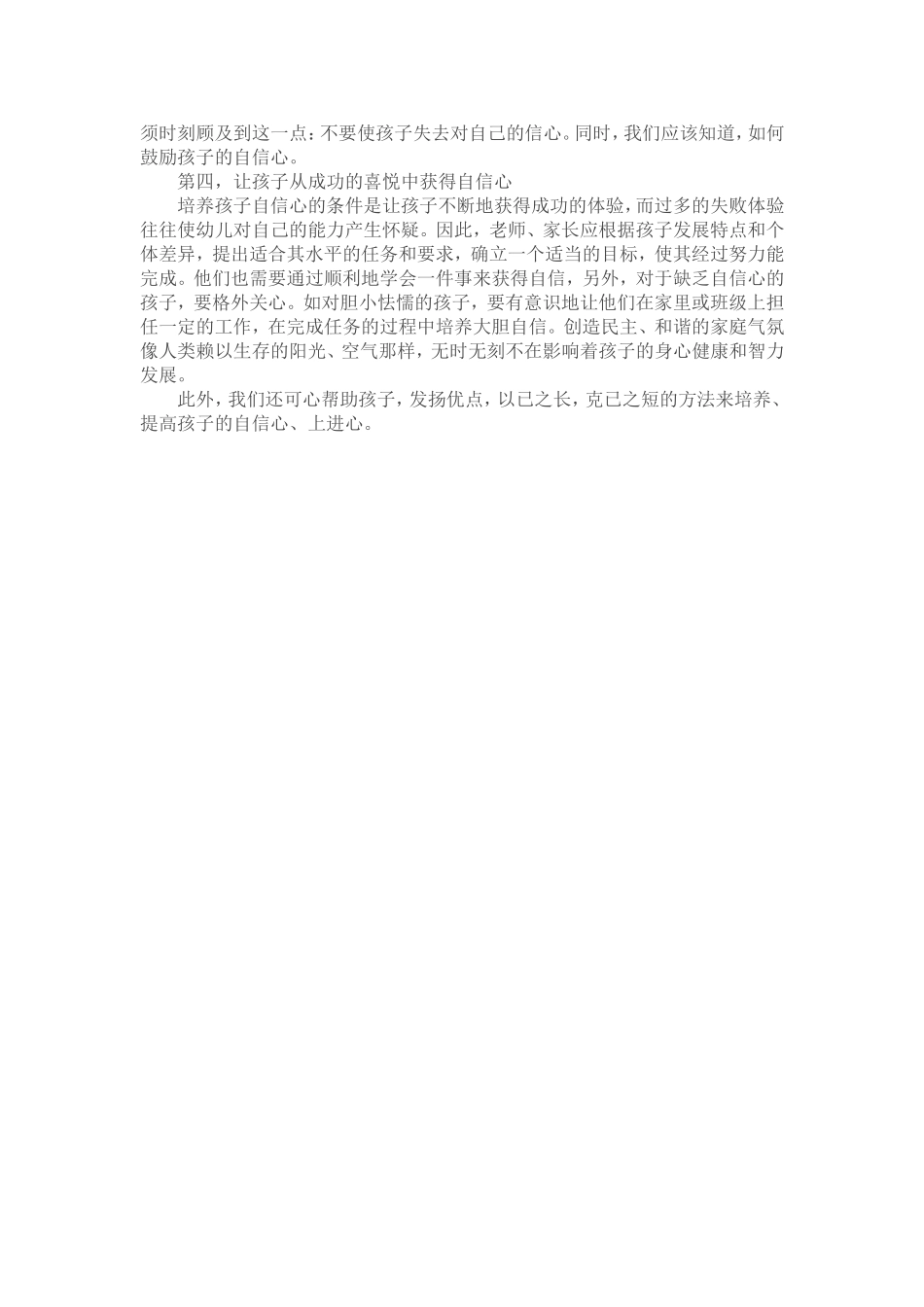 如何培养孩子的自信心 (3)_第2页