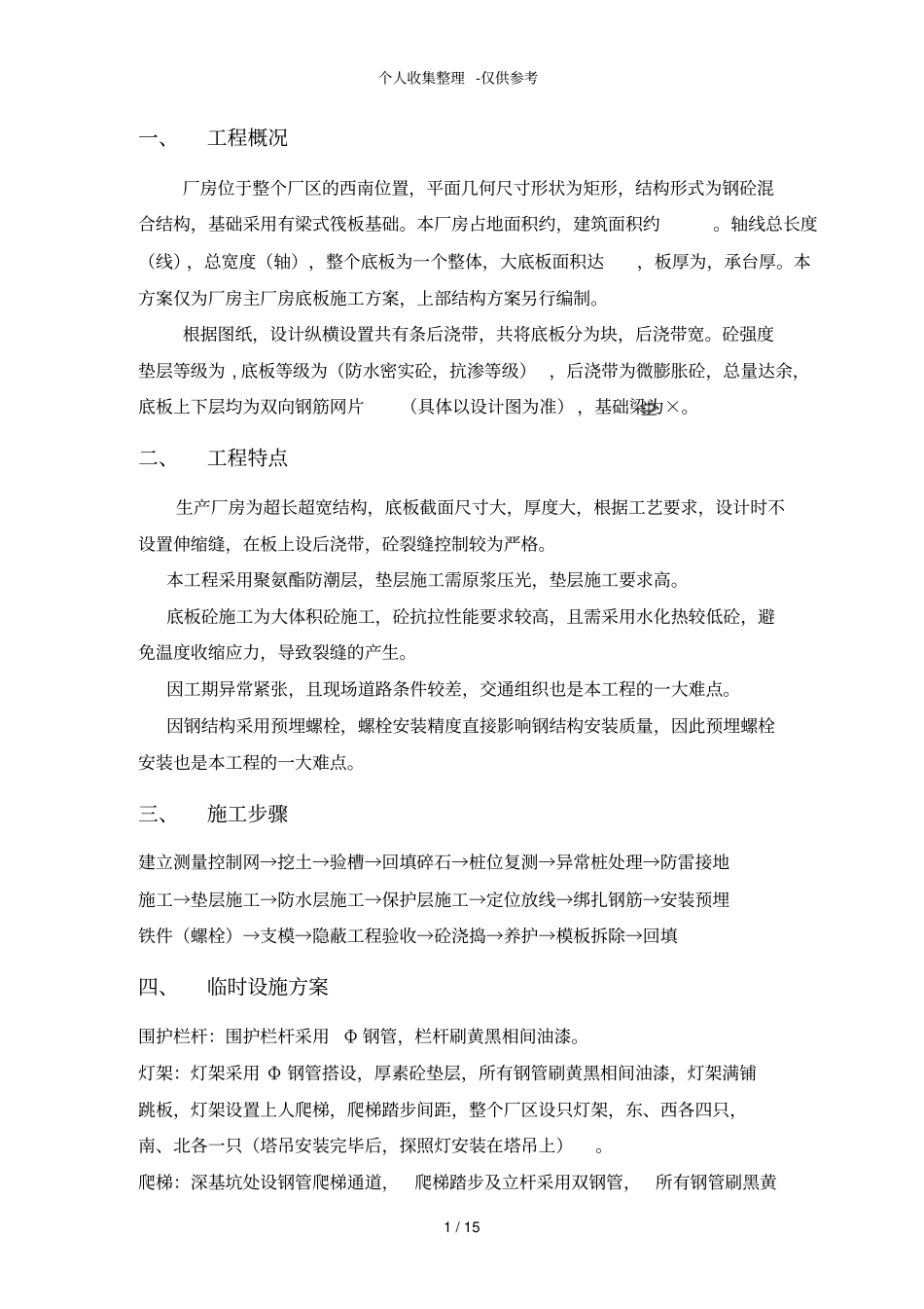 某工程底板施工方案_第2页