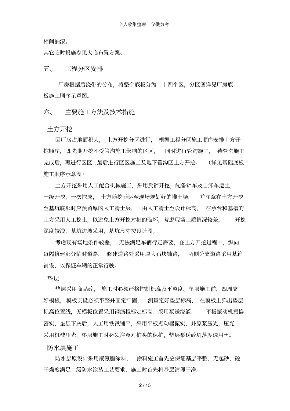 某工程底板施工方案_第3页