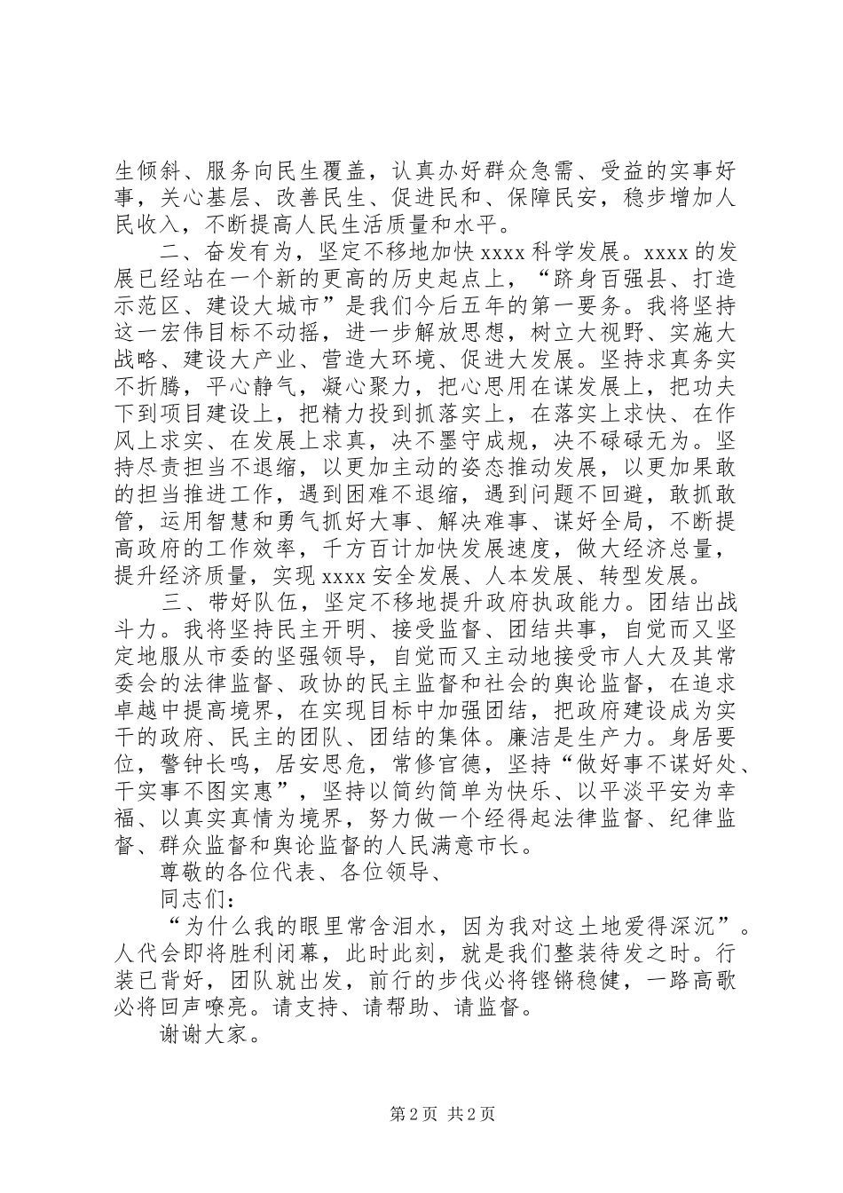 市长就职演讲_第2页