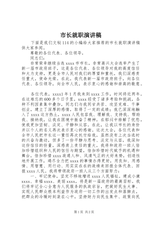 市长就职演讲