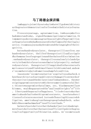 马丁路德金演讲致辞稿