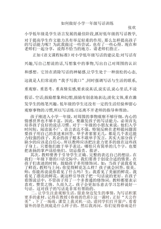 小学低年级是学生语言发展的最佳阶段