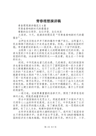 青春理想演讲