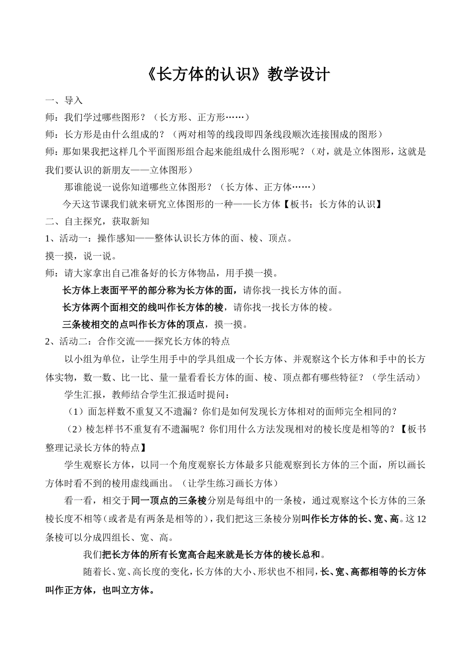 五下《长方体的认识》教学设计_第1页
