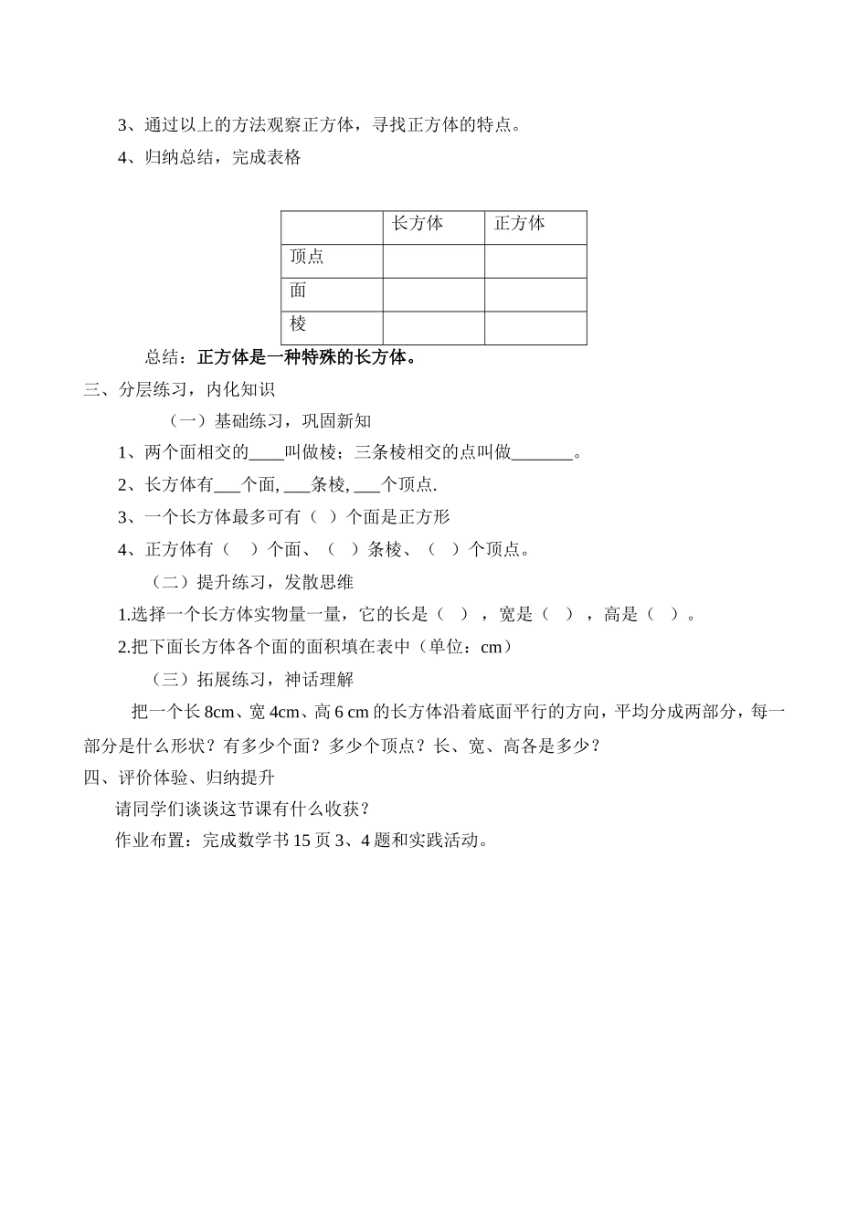 五下《长方体的认识》教学设计_第2页