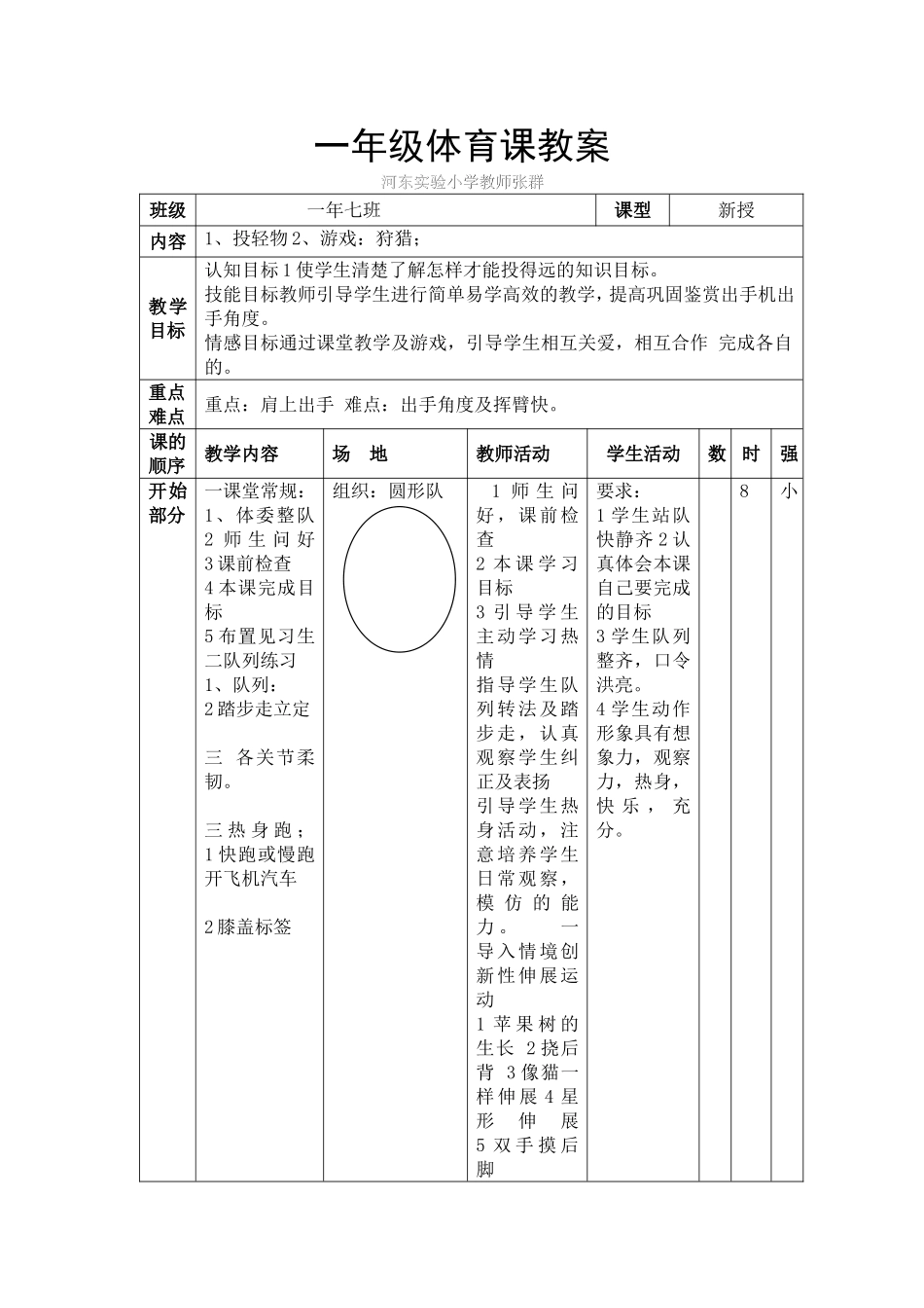 一年级体育课教案张群_第1页