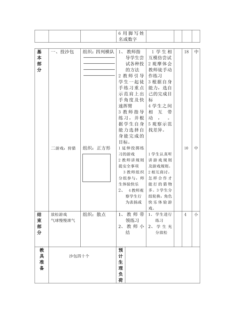 一年级体育课教案张群_第2页