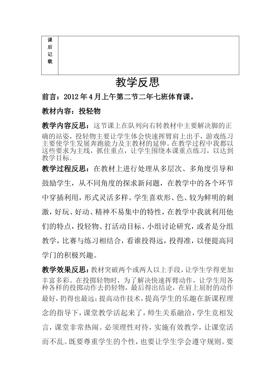 一年级体育课教案张群_第3页