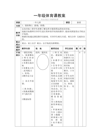 一年级体育课教案张群
