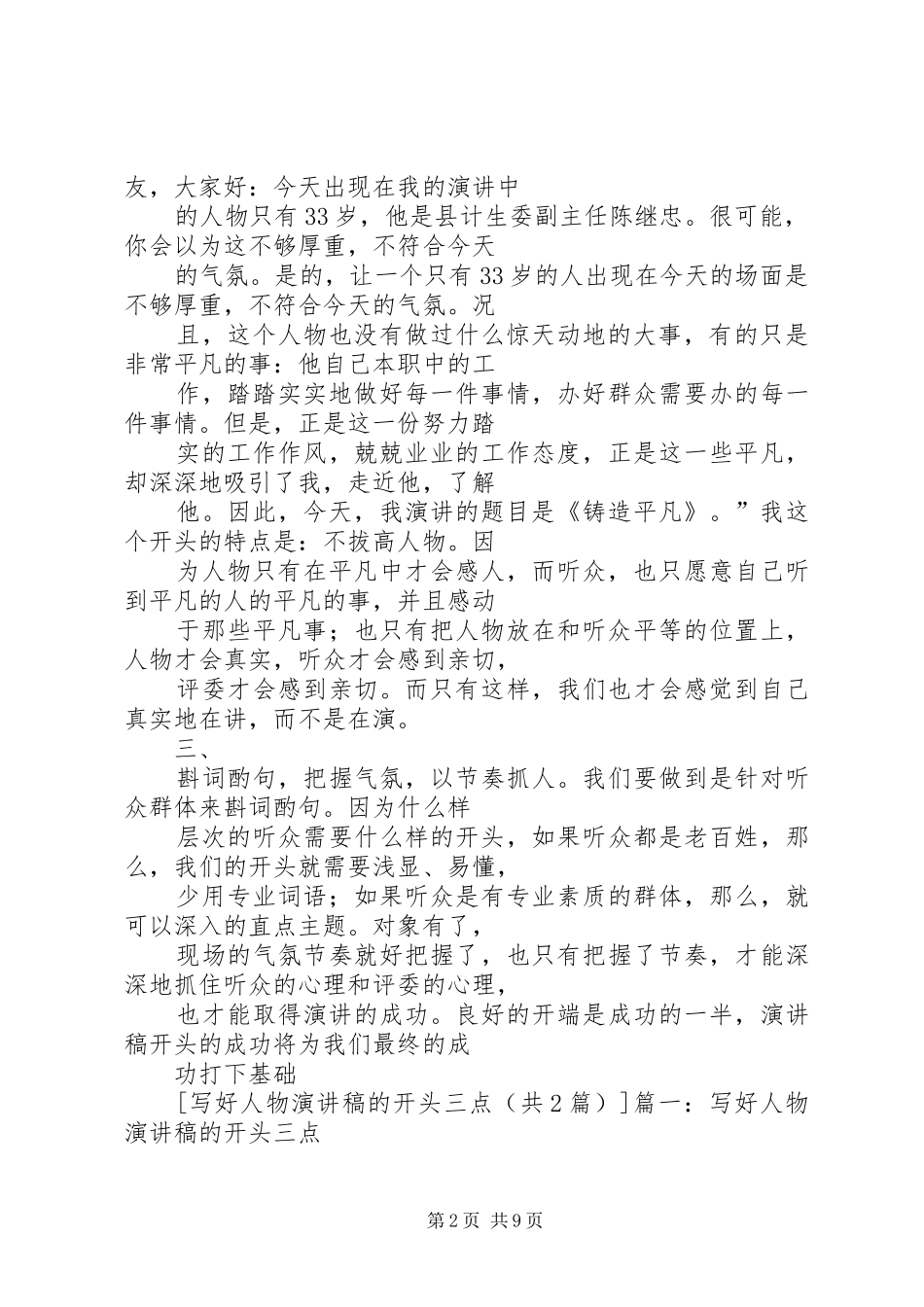 写好人物演讲稿范文的开头三点_第2页