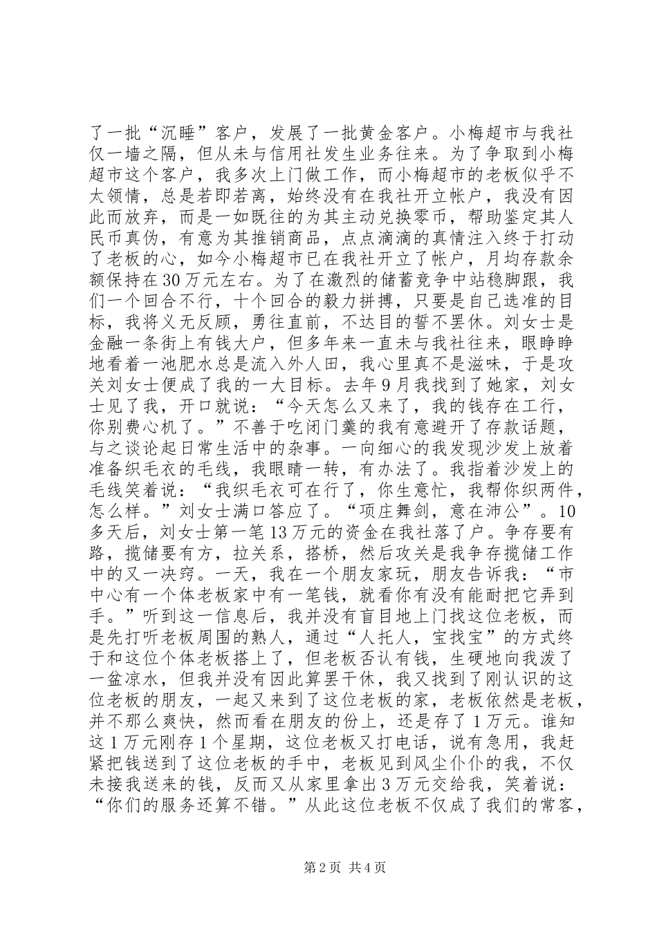 农村信用社讲演范文_第2页