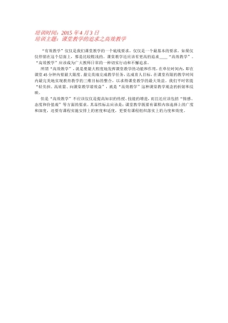 课堂教学的追求之高效教学