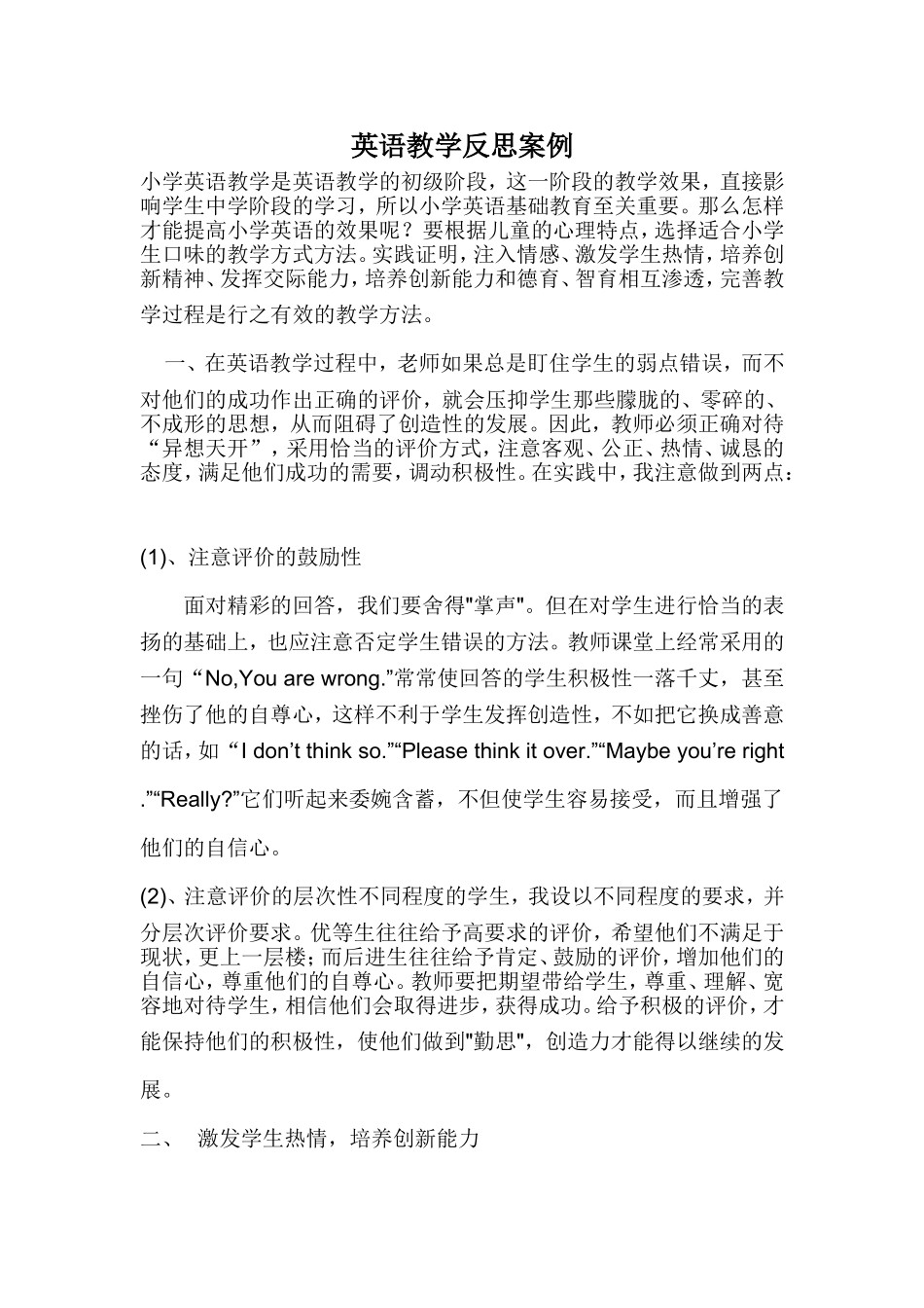 英语教学反思案例_第1页