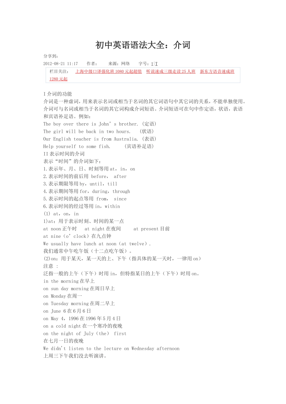 初中英语语法汇总——介词_第1页