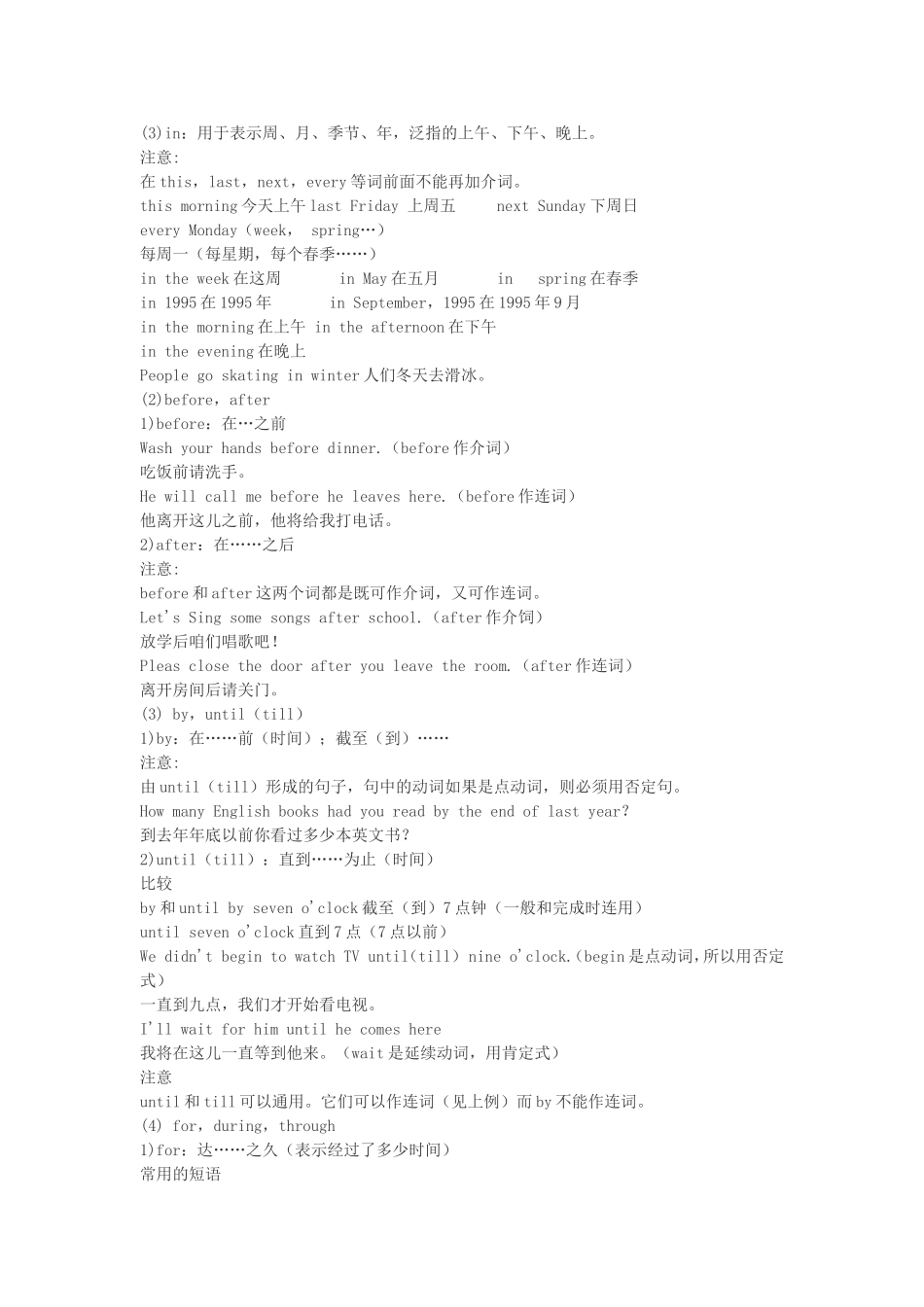 初中英语语法汇总——介词_第2页