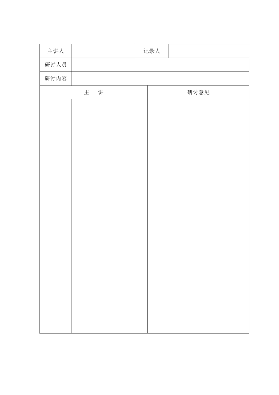 逸夫小学集体备课表格_第2页