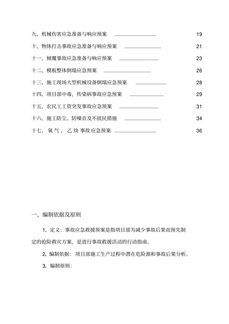 某工程施工项目应急救援预案42_第2页