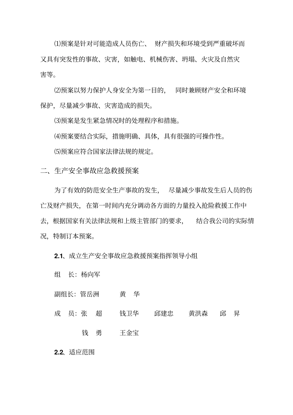 某工程施工项目应急救援预案42_第3页