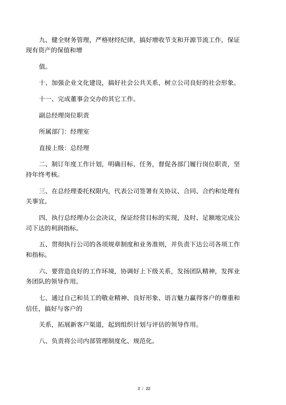 某工程建设公司岗位职责汇编_第2页