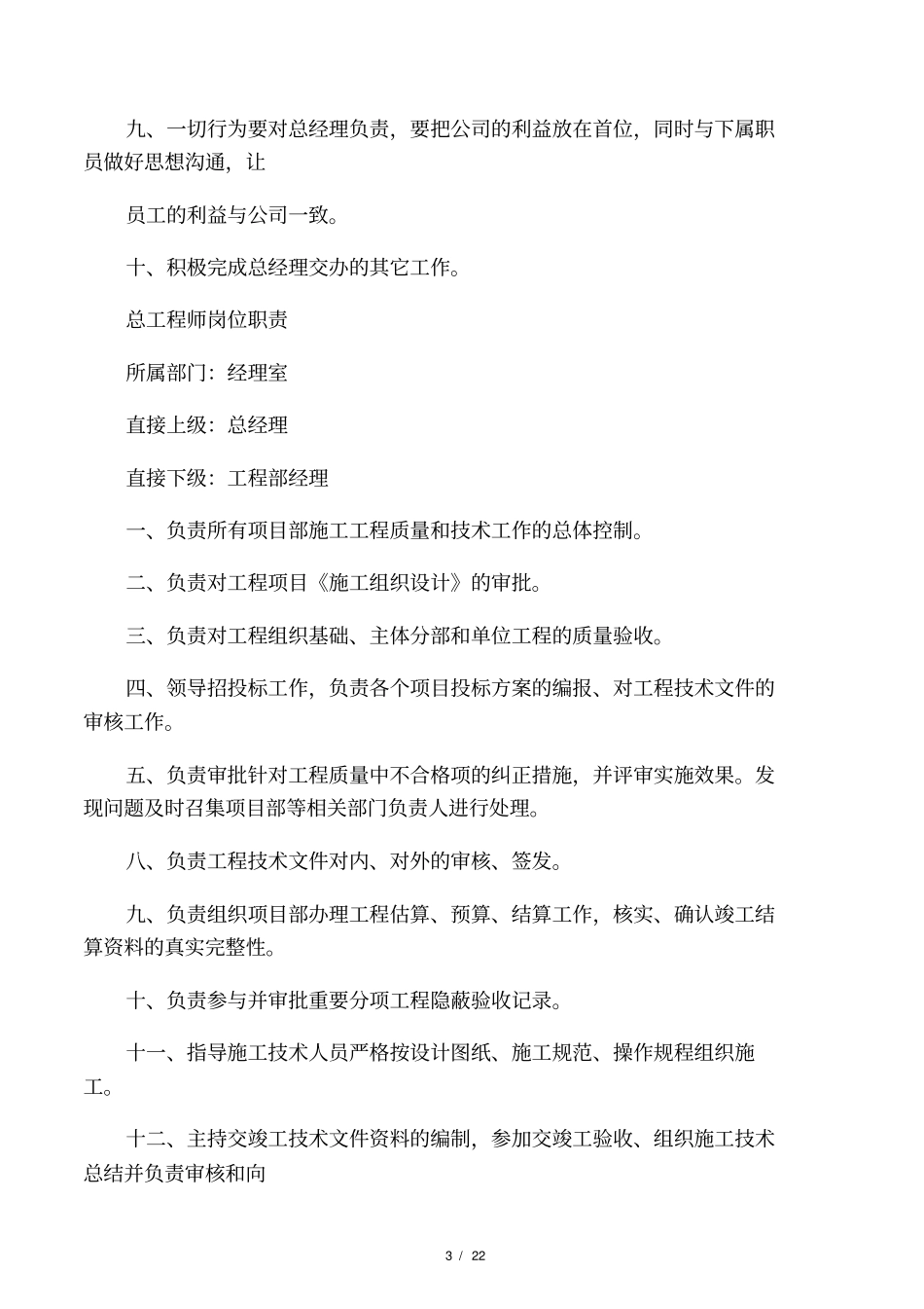 某工程建设公司岗位职责汇编_第3页