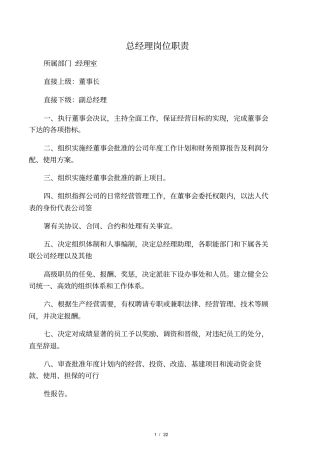 某工程建设公司岗位职责汇编