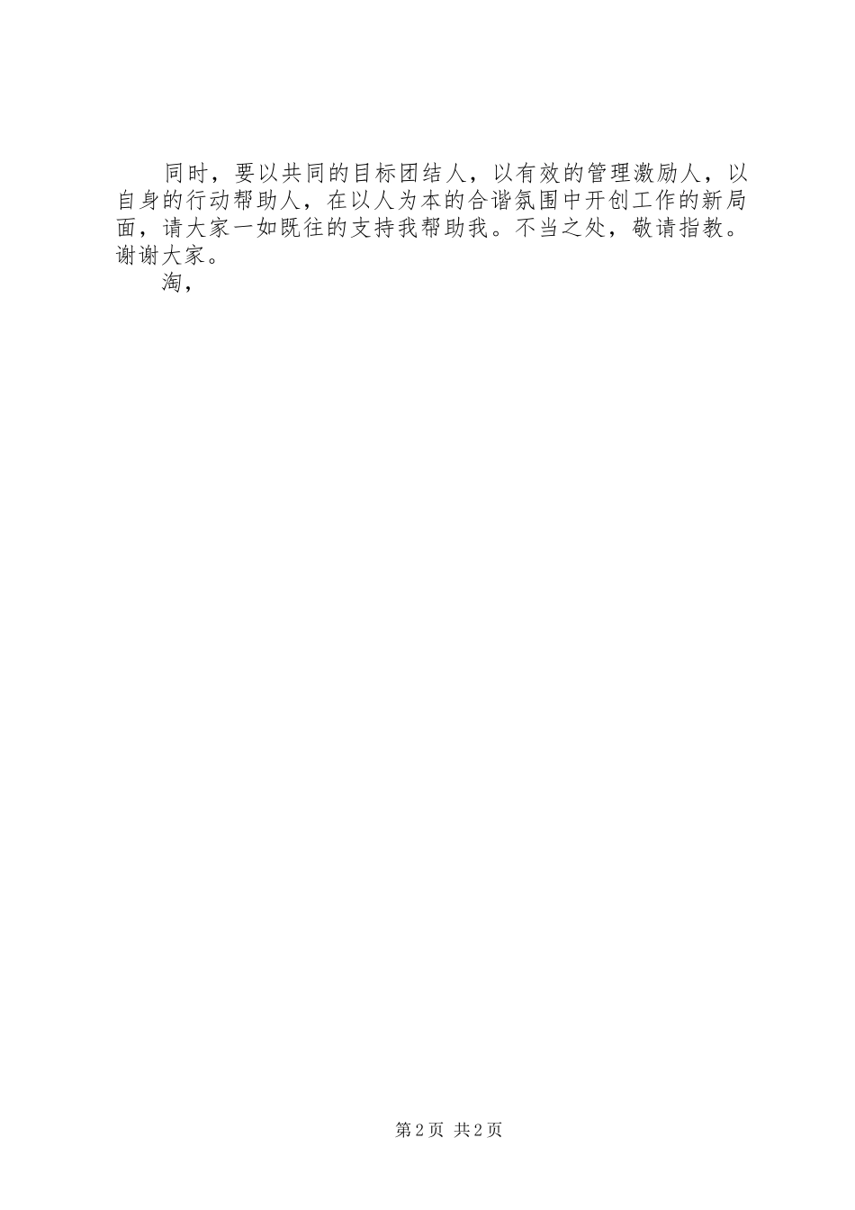 最新副校长就职演讲范文_第2页