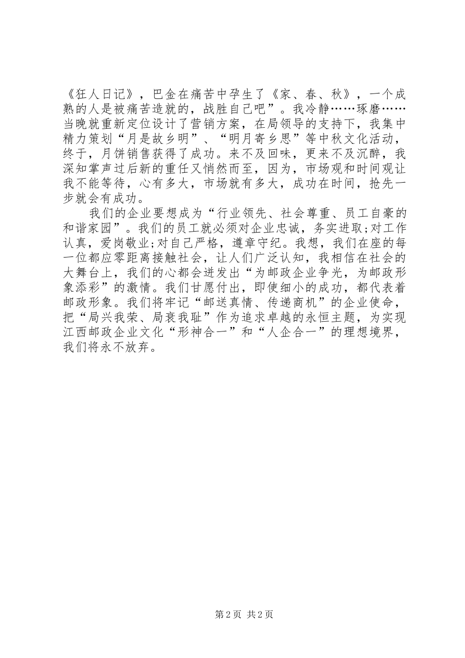 邮政内部活动演讲稿范文_1_第2页