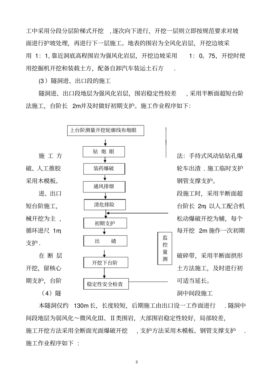 某工程引水隧洞工程施工方案_第3页