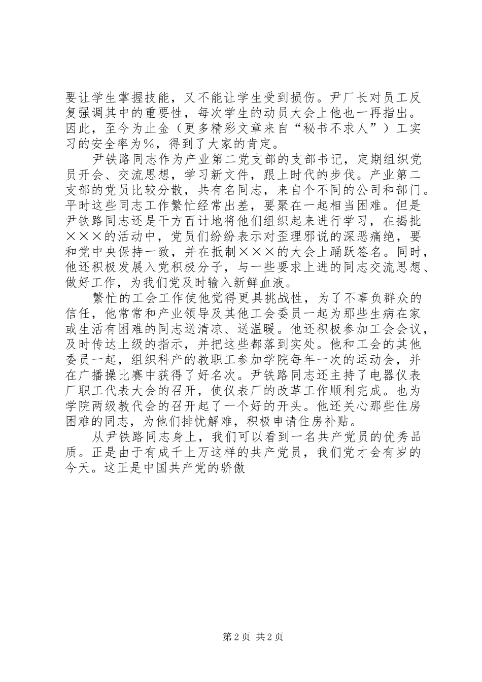 庆“七一”精彩演讲致辞稿_第2页