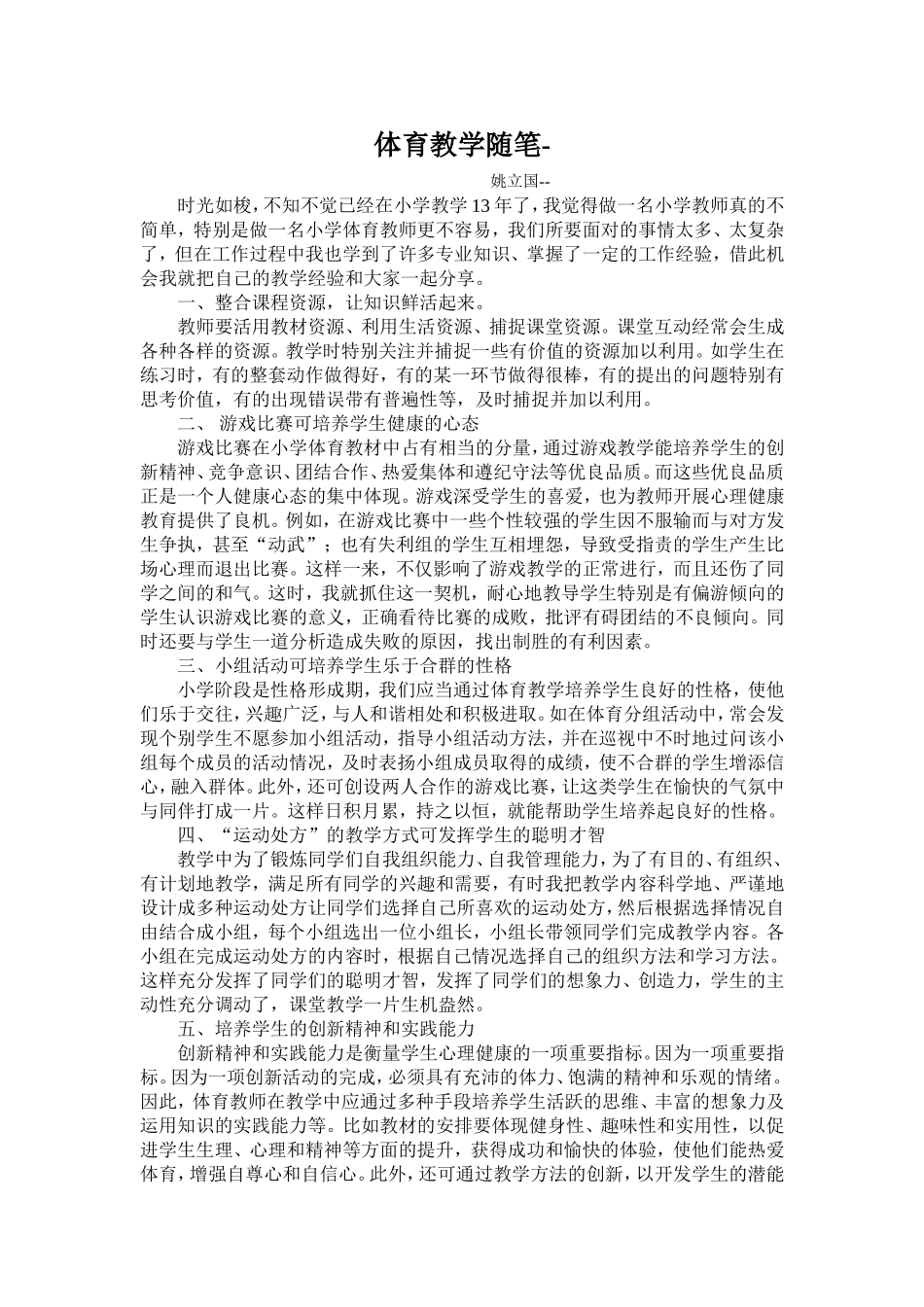 体育教学随笔_第1页