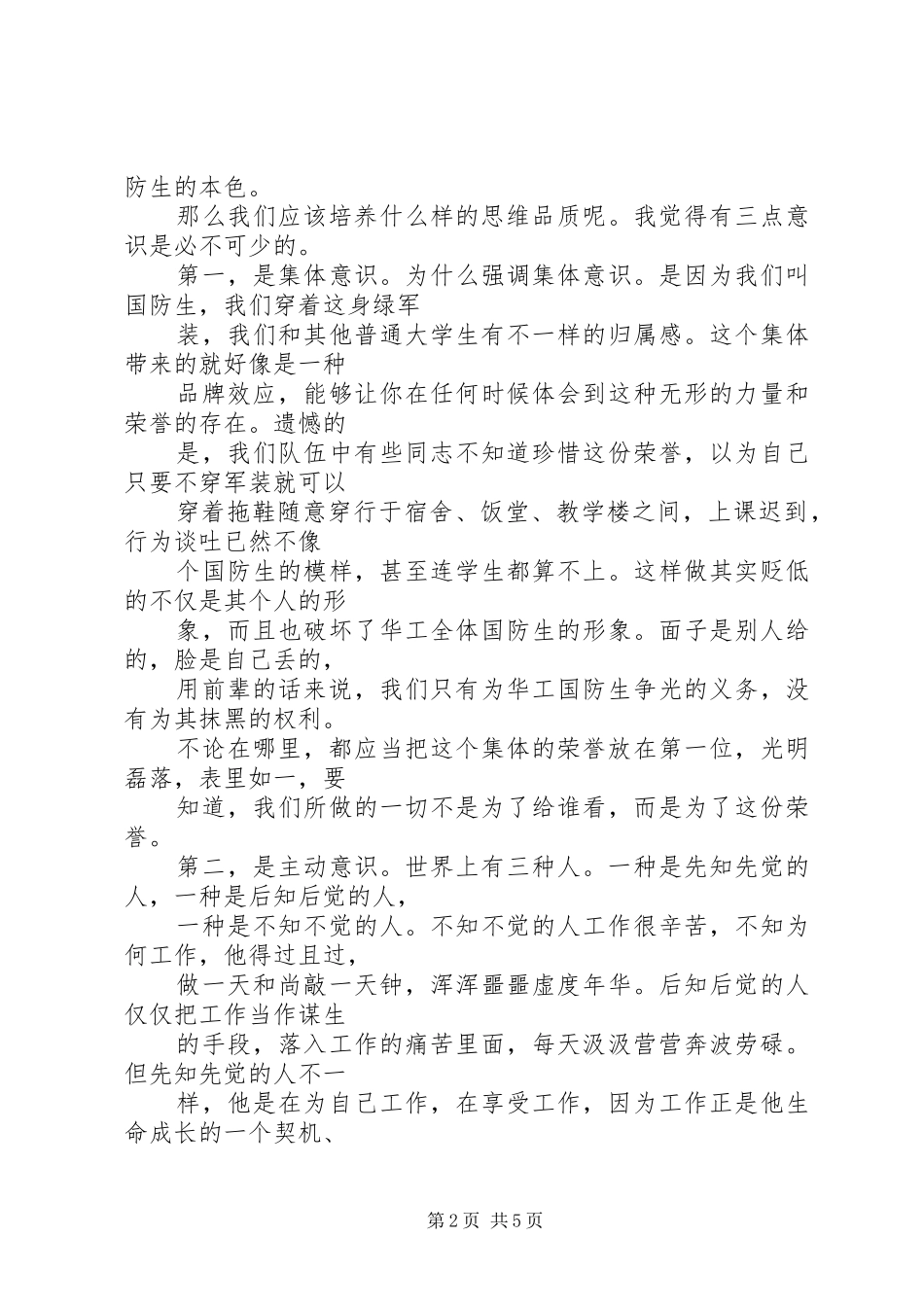 荣宏经验交流会演讲_第2页