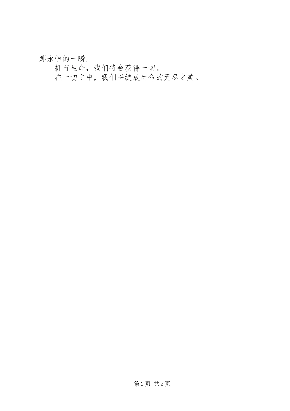 五四青年演讲稿范文_第2页