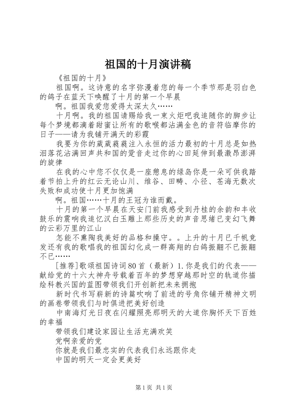祖国的十月演讲稿范文_第1页