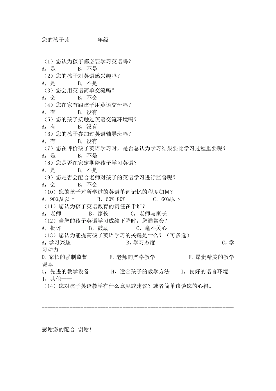 小学英语学习调查表_第1页