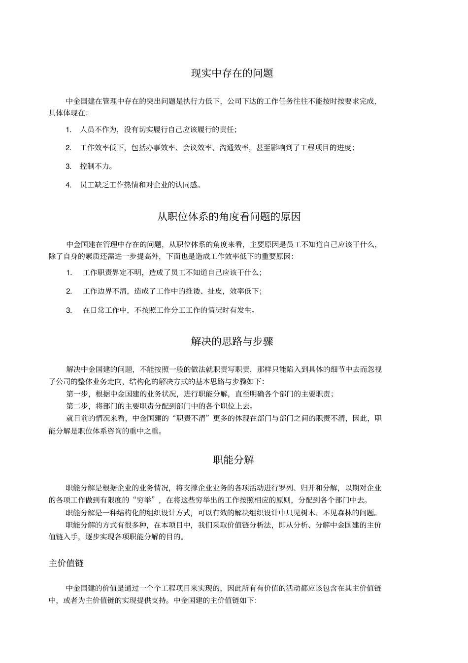 某工程管理咨询公司职位体系咨询报告_第3页